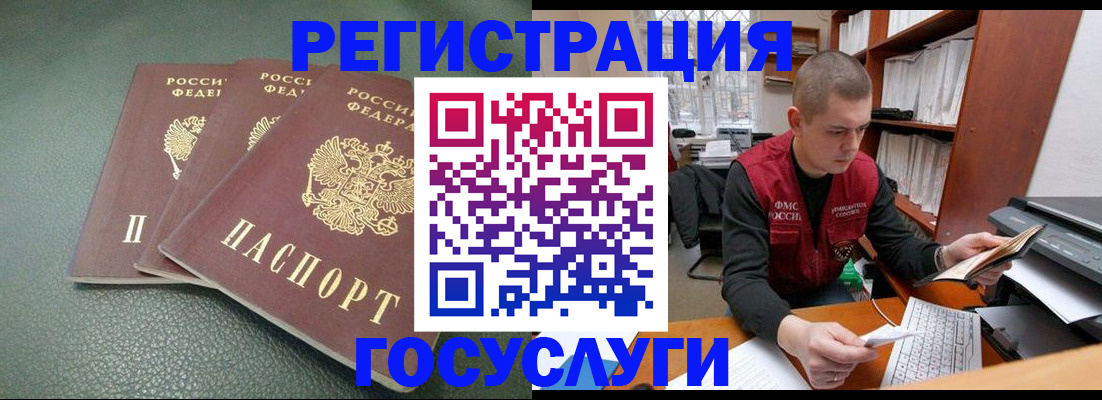 временная прописка в Хилке